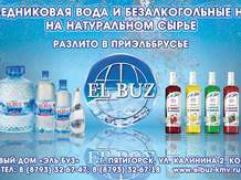 Сладкие безалкогольные напитки  Эль Буз